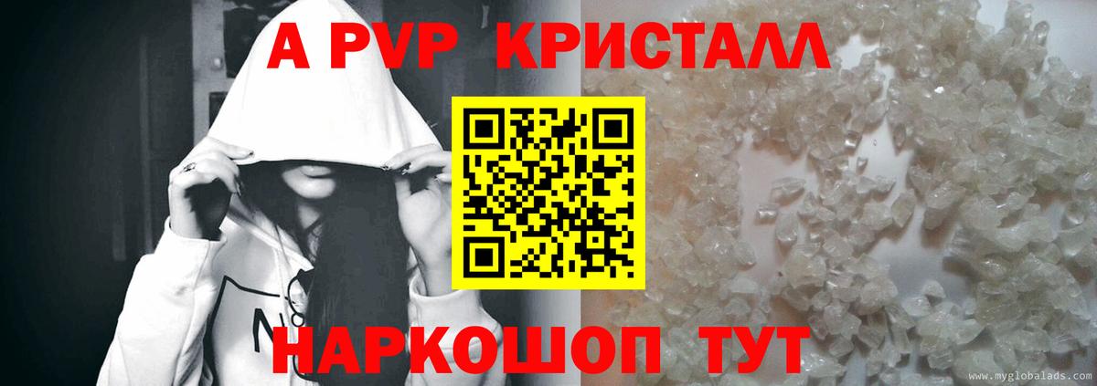 A-PVP Crystall  Alpha PVP Соль  Вход с VPN  Альфа ПВП СК  Бутурлиновка 