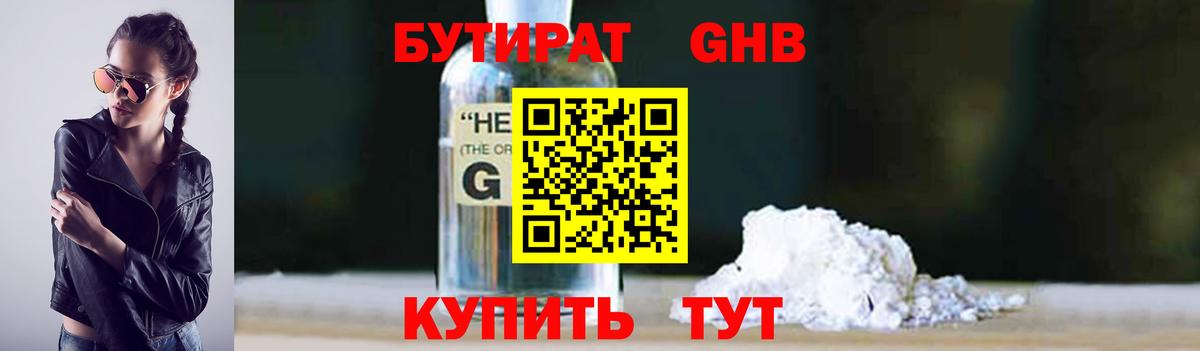 Бутурлиновка  Бутират GHB  Вход с VPN 