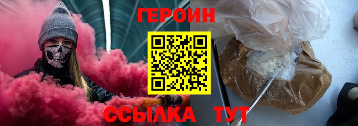 Героин  Вход с VPN  Бутурлиновка  Героин герыч 