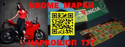 марки nbome Жуковский