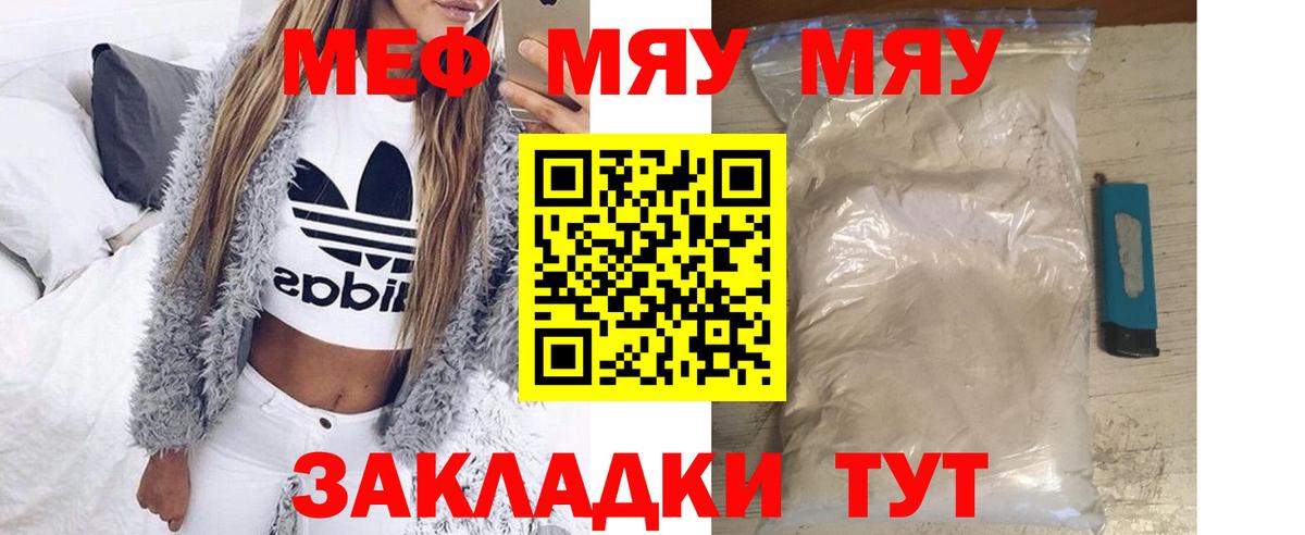 Бутурлиновка  МЯУ-МЯУ  Вход с VPN  МЕФ mephedrone 