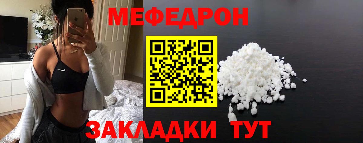Меф мяу мяу кристаллы Бутурлиновка