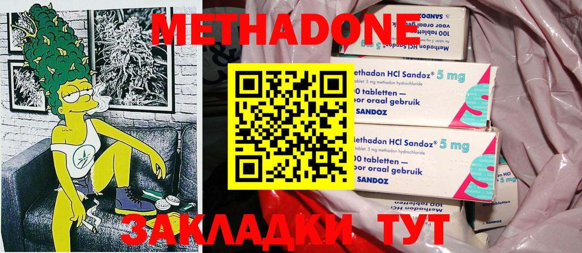 Метадон кристалл Бутурлиновка